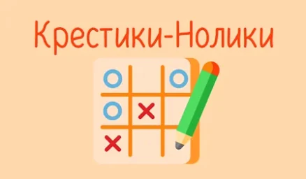 Tic Tac Toe - Play free online Puzzle game